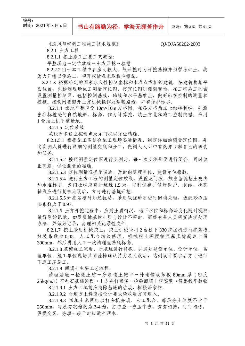 某市天然气加压建设工程施工组织设计_第3页