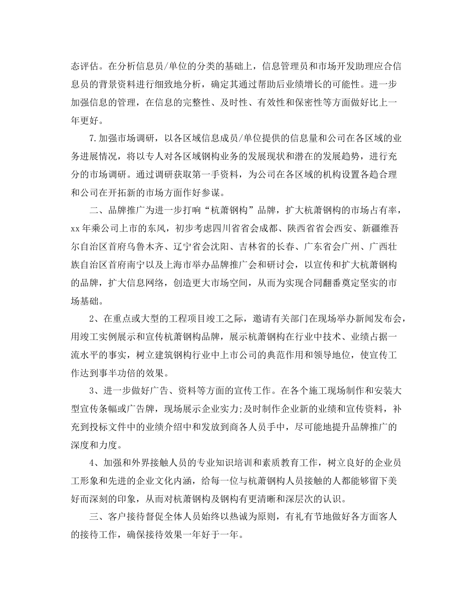 经理助理工作计划怎么写 _第2页