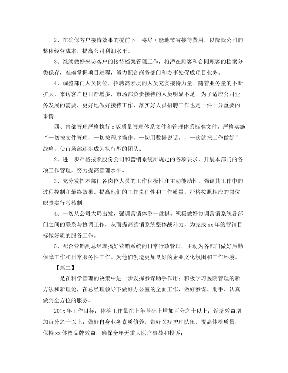 经理助理工作计划怎么写 _第3页