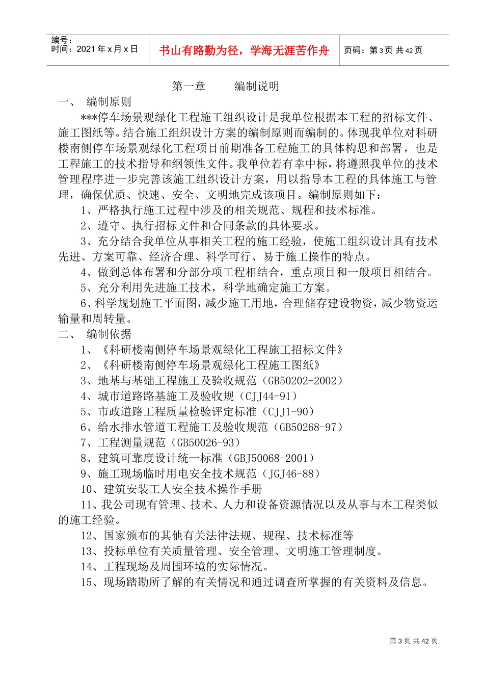 生态停车场施工组织设计(DOC60页)_第3页