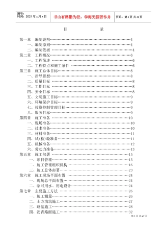 生态停车场施工组织设计(DOC60页)
