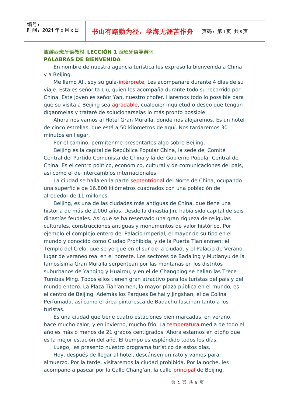 旅游西班牙语教材西班牙语导游词_第1页
