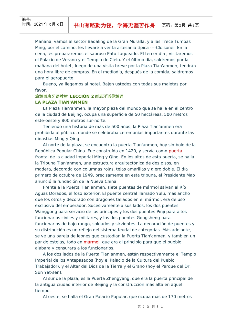 旅游西班牙语教材西班牙语导游词_第2页