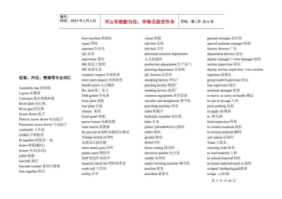 模具中英对照表汇编_第1页