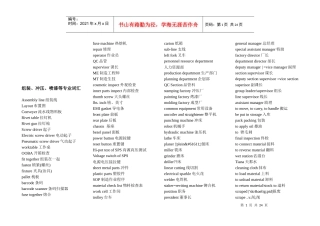 模具中英对照表汇编