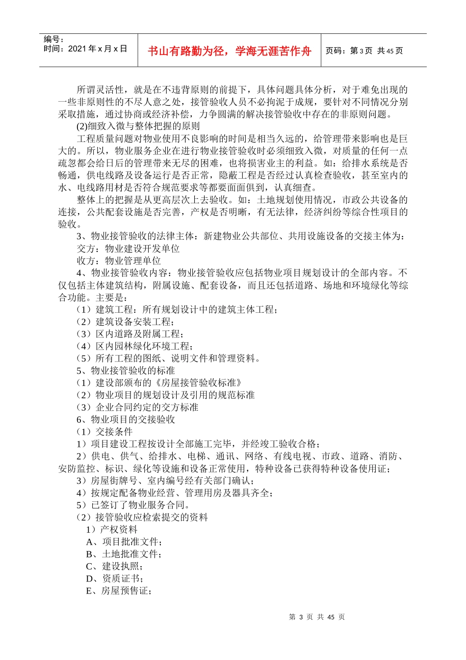 物业设施设备管理基础培训_第3页