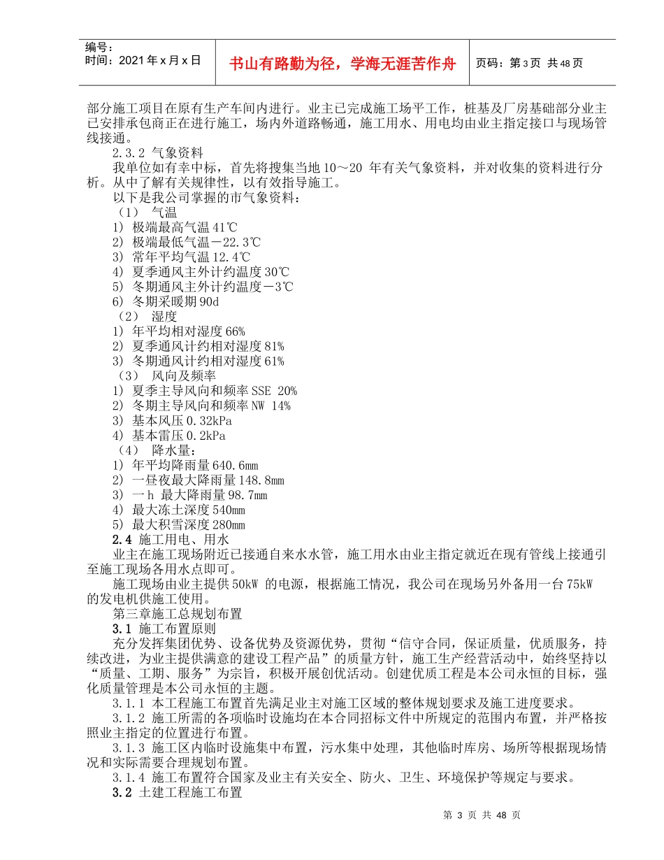 某建设扩建工程施工组织设计方案_第3页
