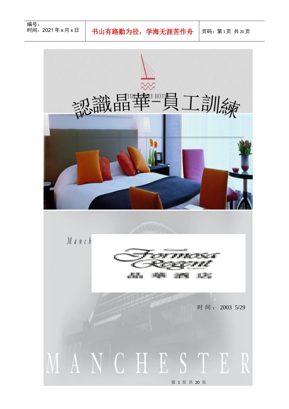 晶华饭店员工训练_第1页