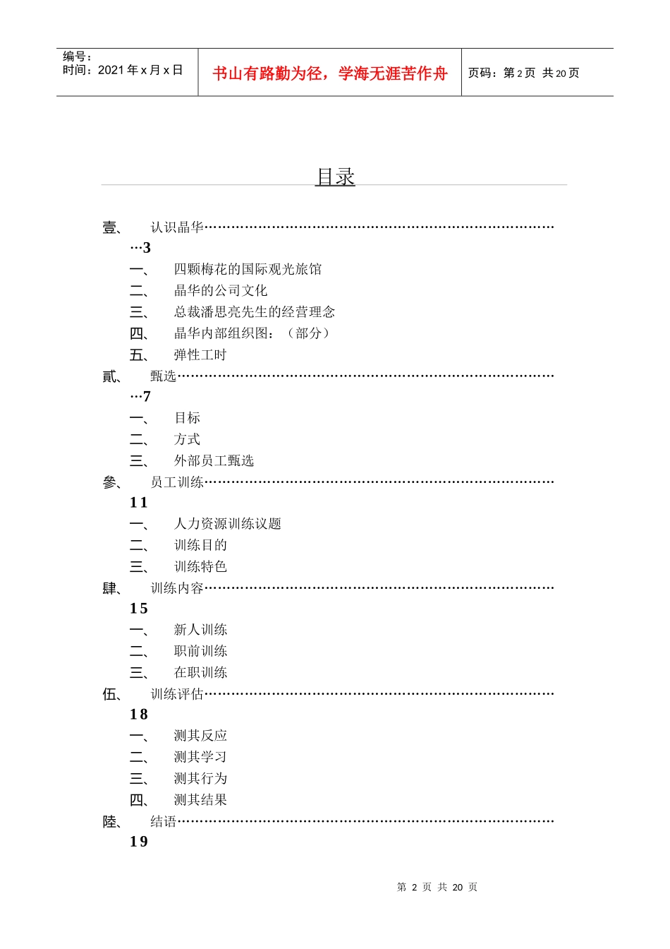 晶华饭店员工训练_第2页