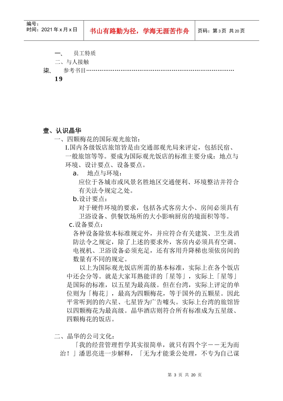 晶华饭店员工训练_第3页