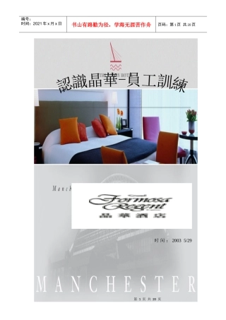 晶华饭店员工训练