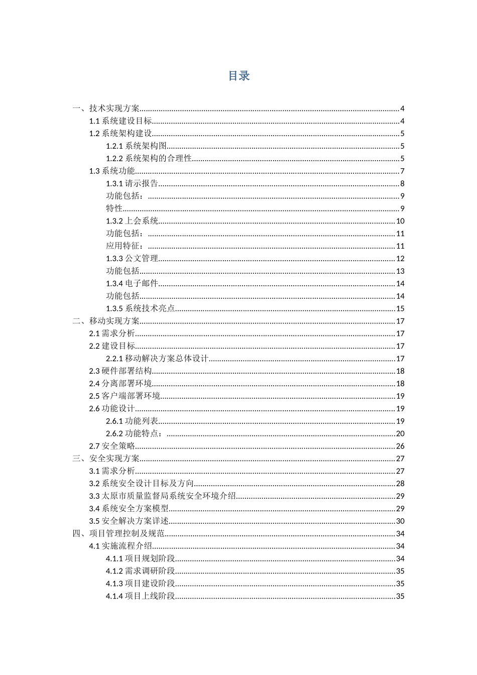 质量监督局方案_第3页