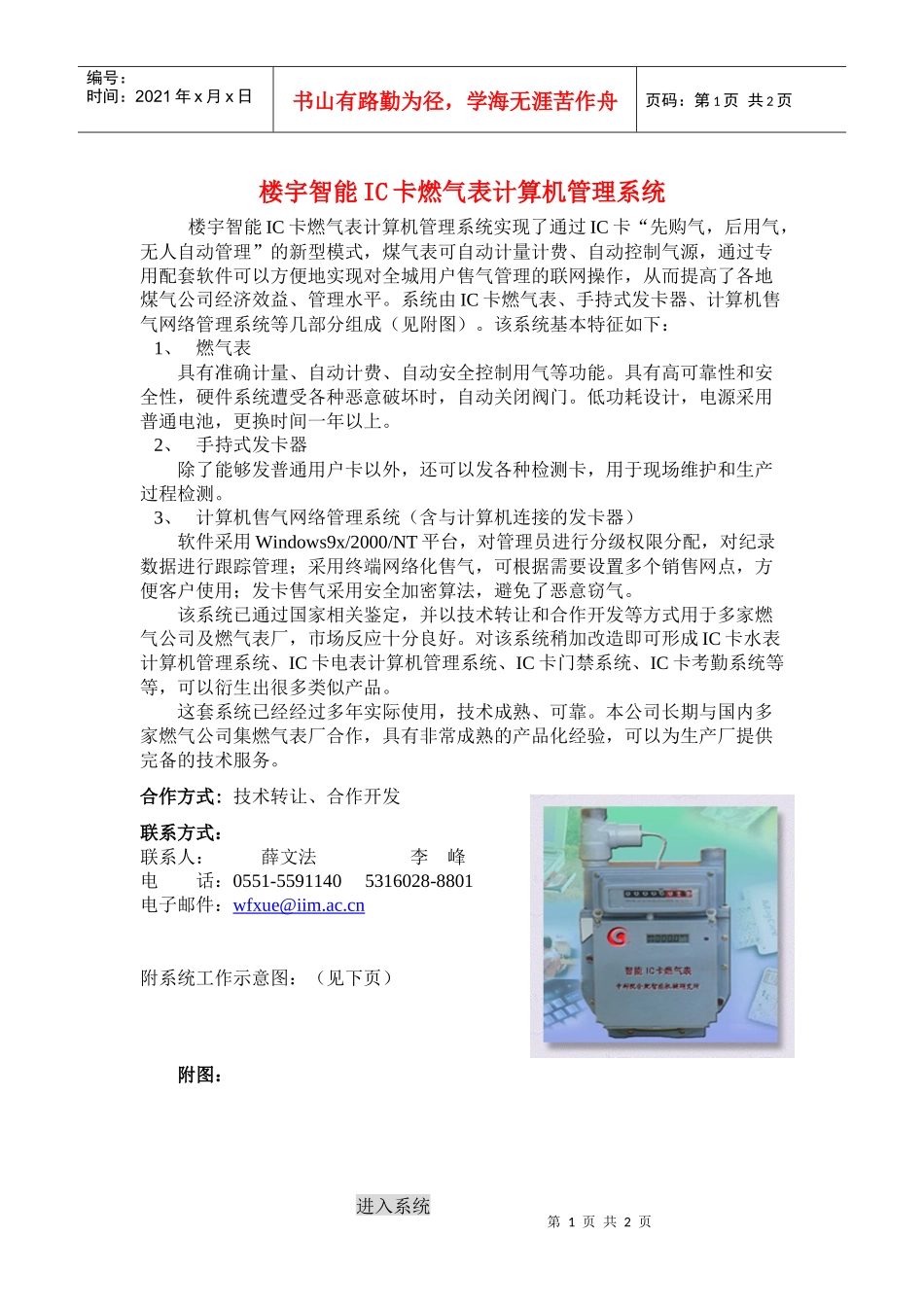 楼宇智能IC卡燃气表计算机管理系统_第1页