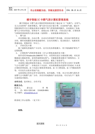 楼宇智能IC卡燃气表计算机管理系统