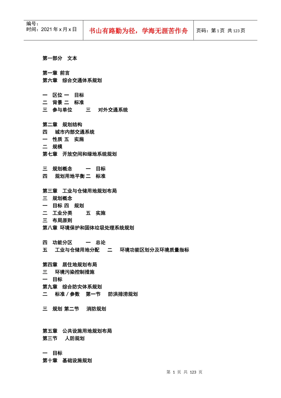 某房地产公司对苏州某工业园的规划方案_第1页