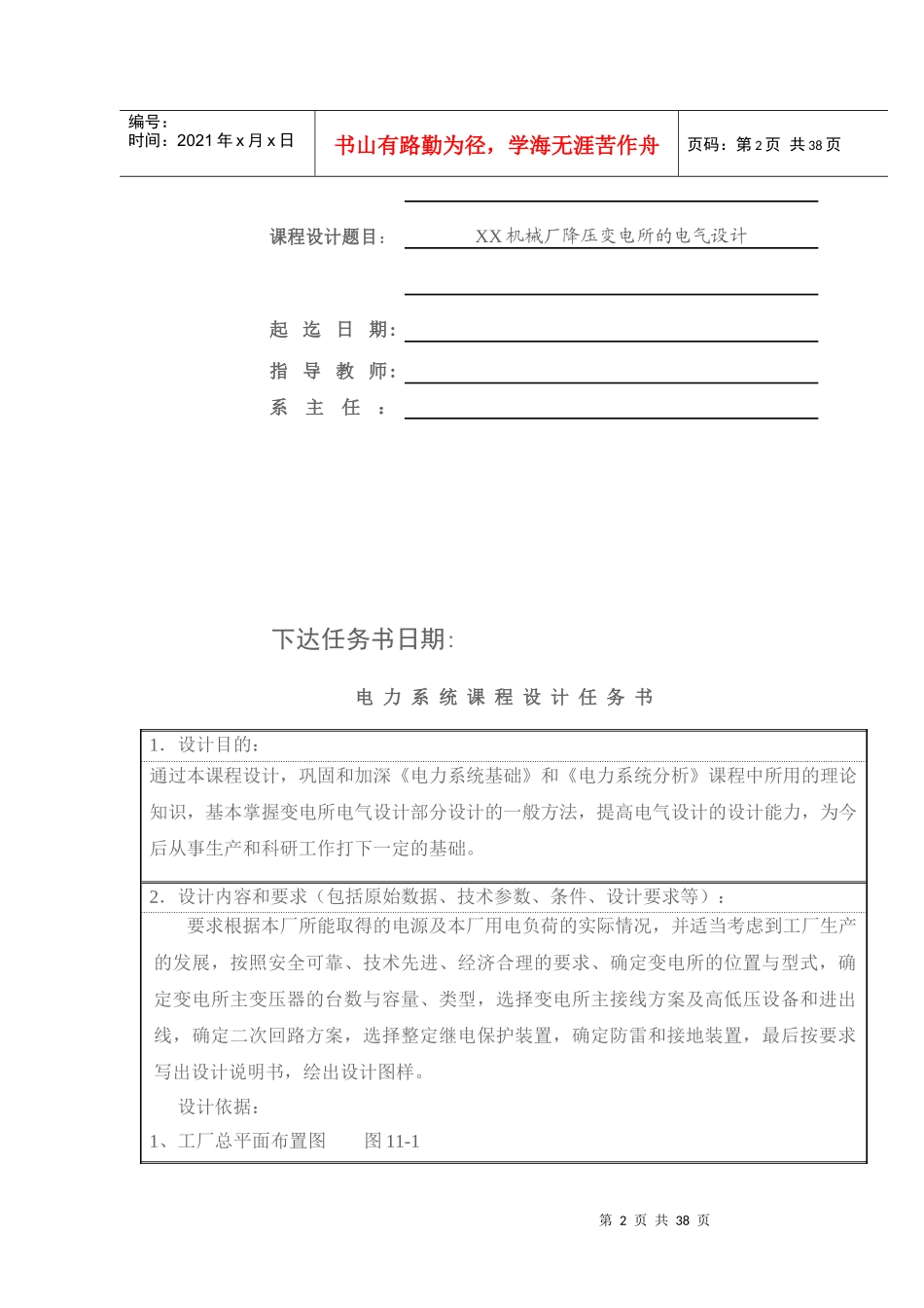 某机械厂降压变电所的电气设计_第2页