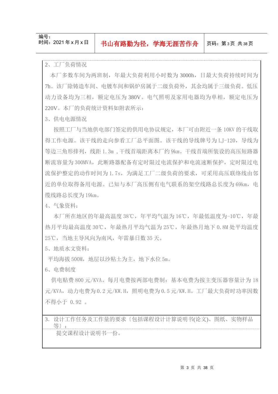 某机械厂降压变电所的电气设计_第3页