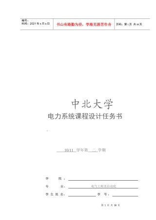 某机械厂降压变电所的电气设计