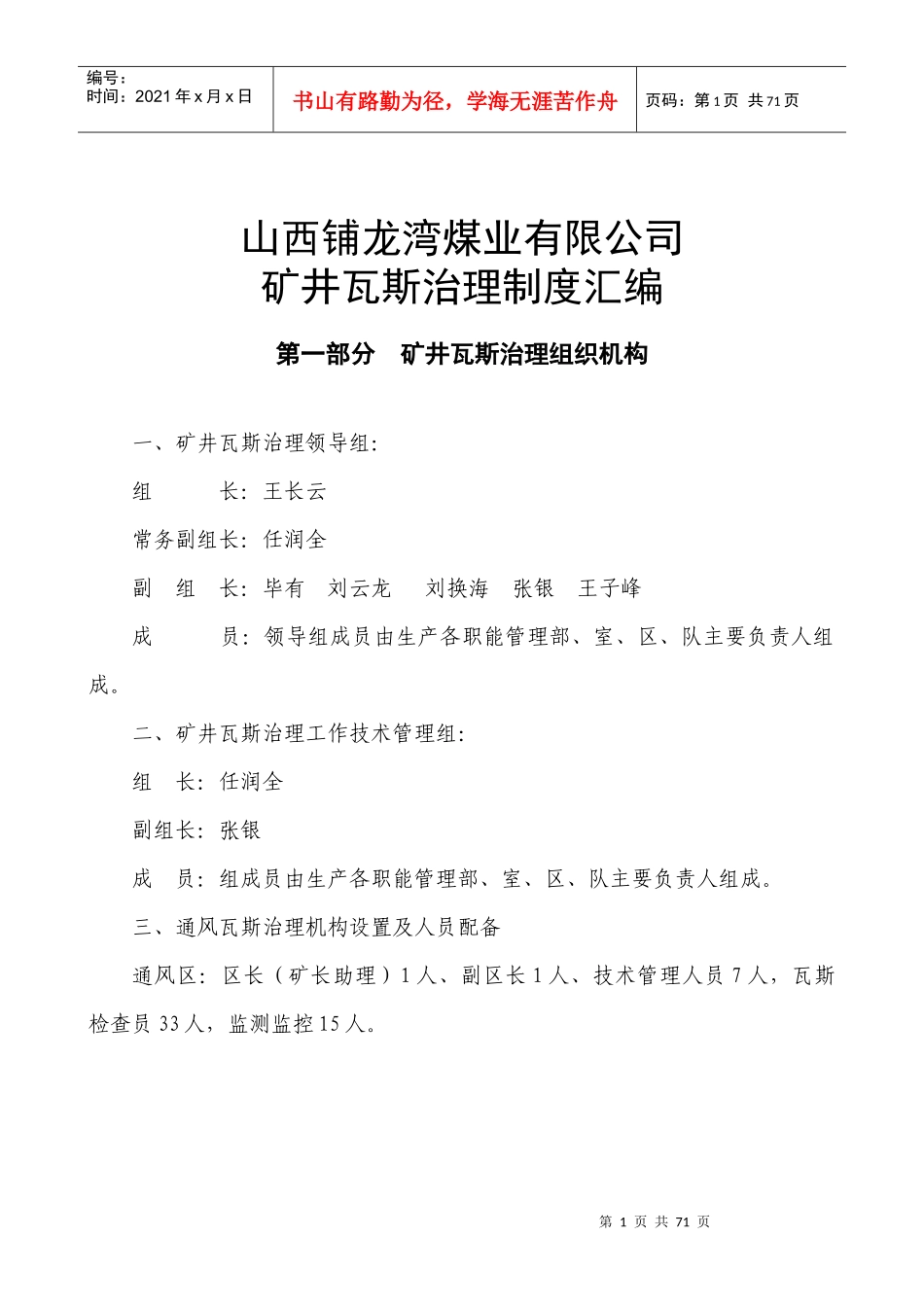 煤矿瓦斯治理制度汇编_第1页