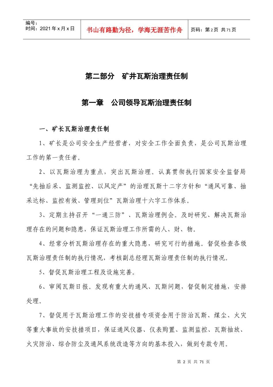 煤矿瓦斯治理制度汇编_第2页