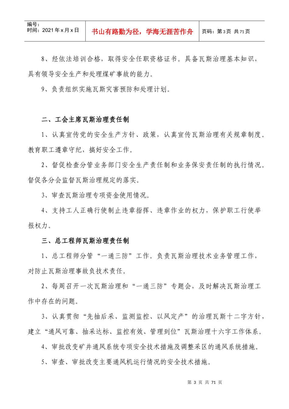 煤矿瓦斯治理制度汇编_第3页