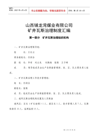 煤矿瓦斯治理制度汇编