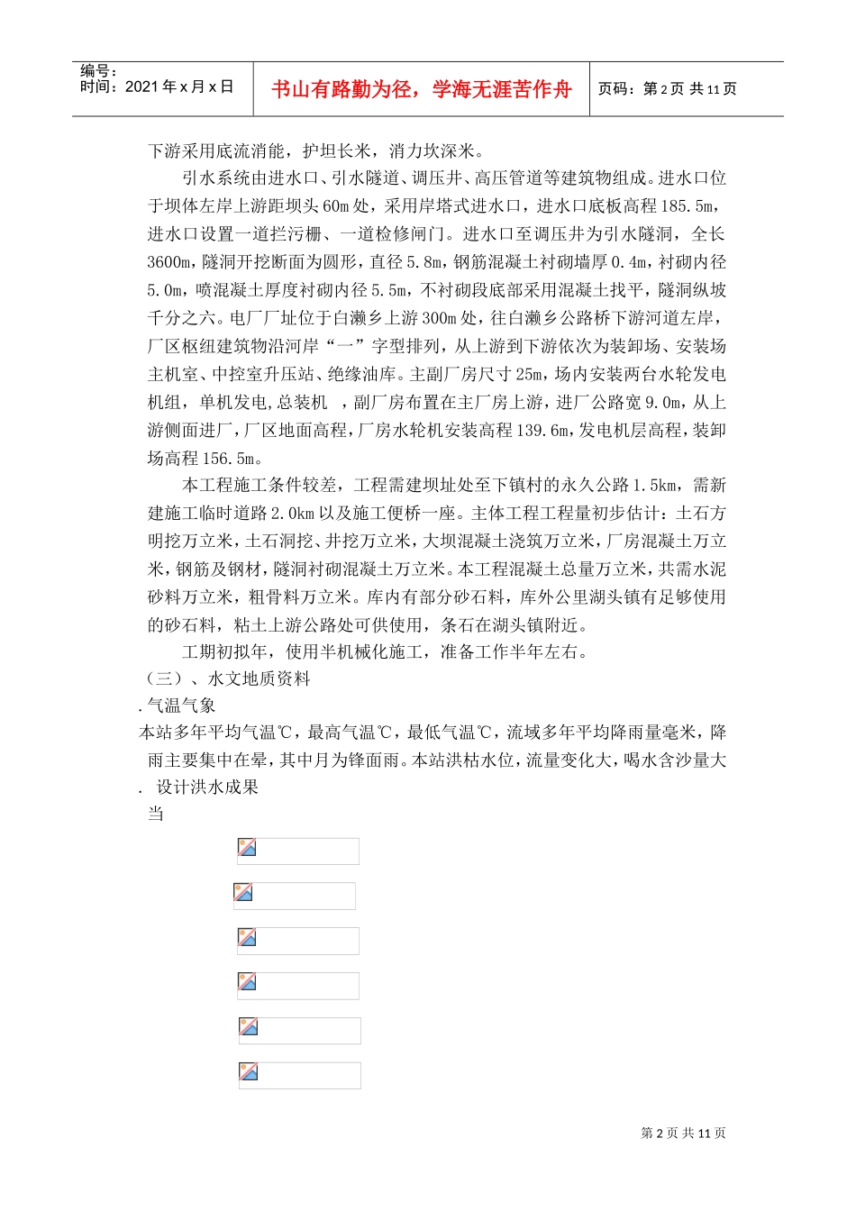 水利工程施工组织设计方案范本(DOC12页)_第3页