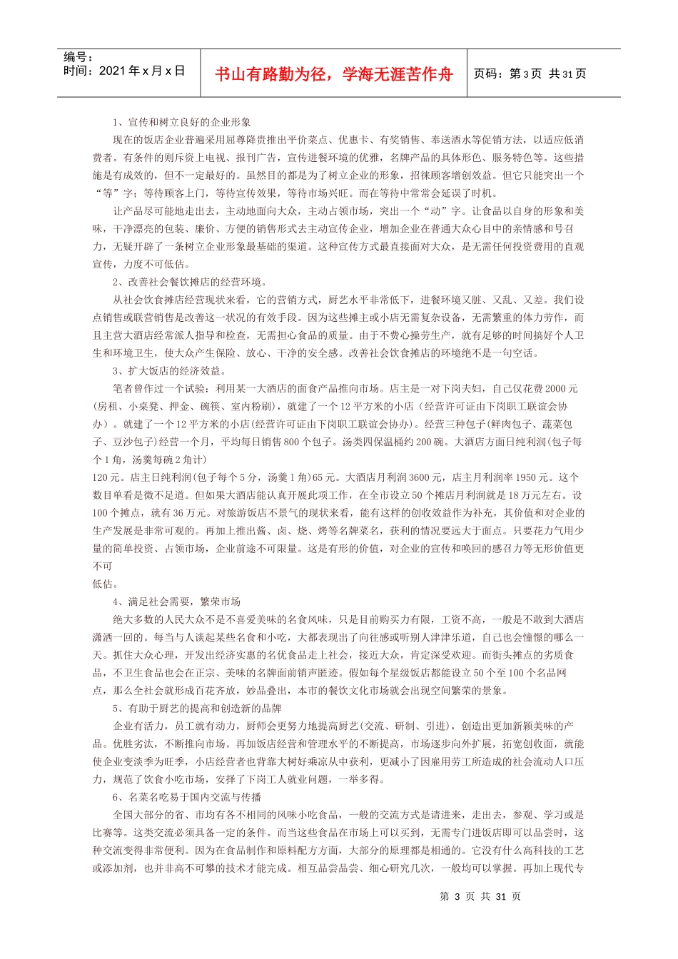 王家荣-旅游饭店相关资料11篇_第3页