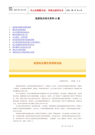 王家荣-旅游饭店相关资料11篇