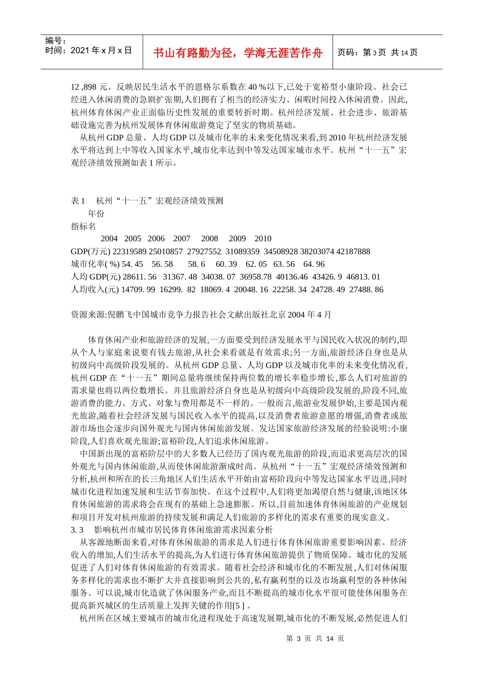 杭州市体育休闲旅游发展前景研究_第3页