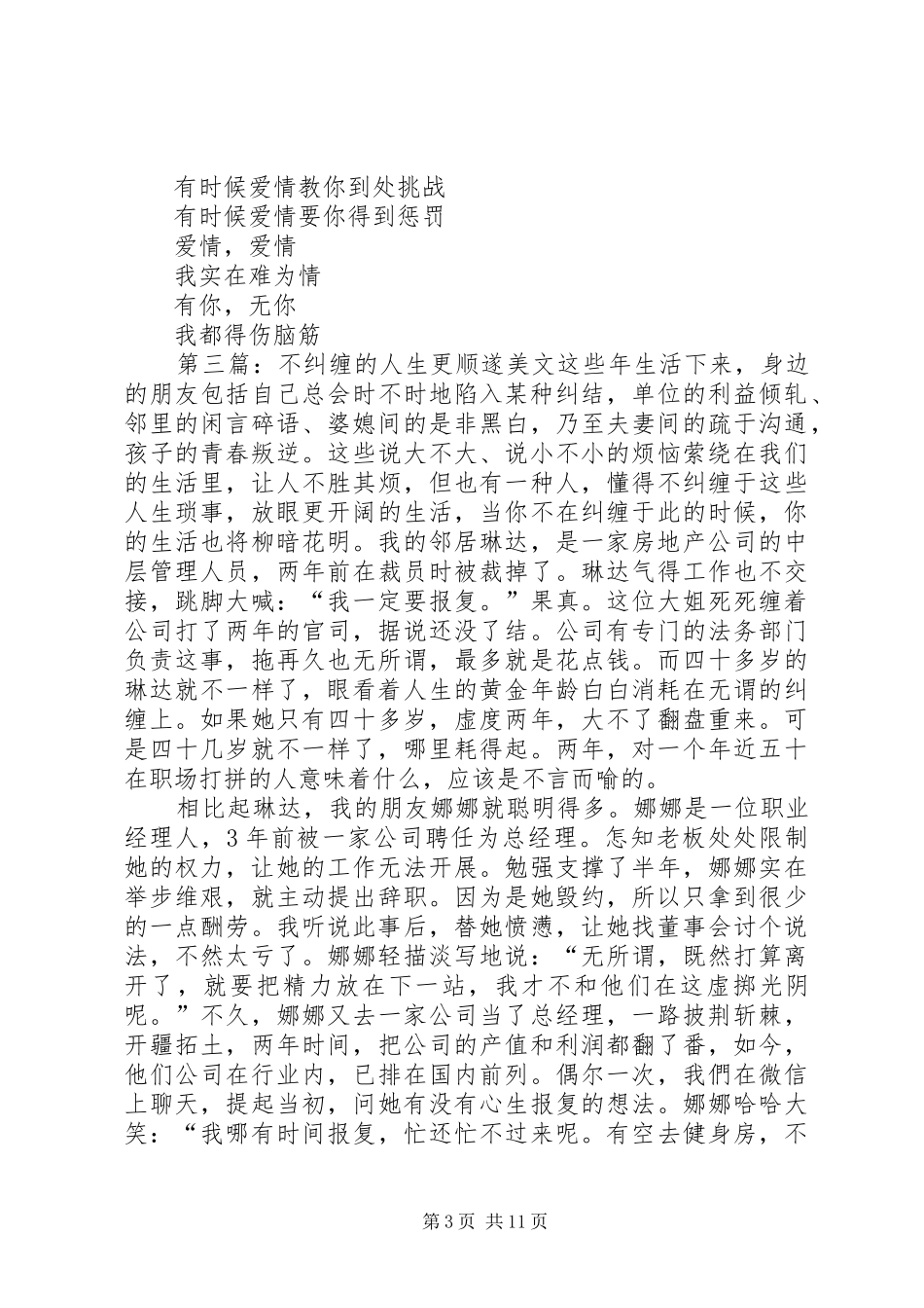 纠缠不清的请示与报告_第3页