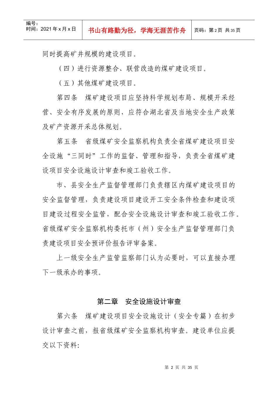 湖北省煤矿建设项目安全设施设计审查与竣工验收工作程序_第2页