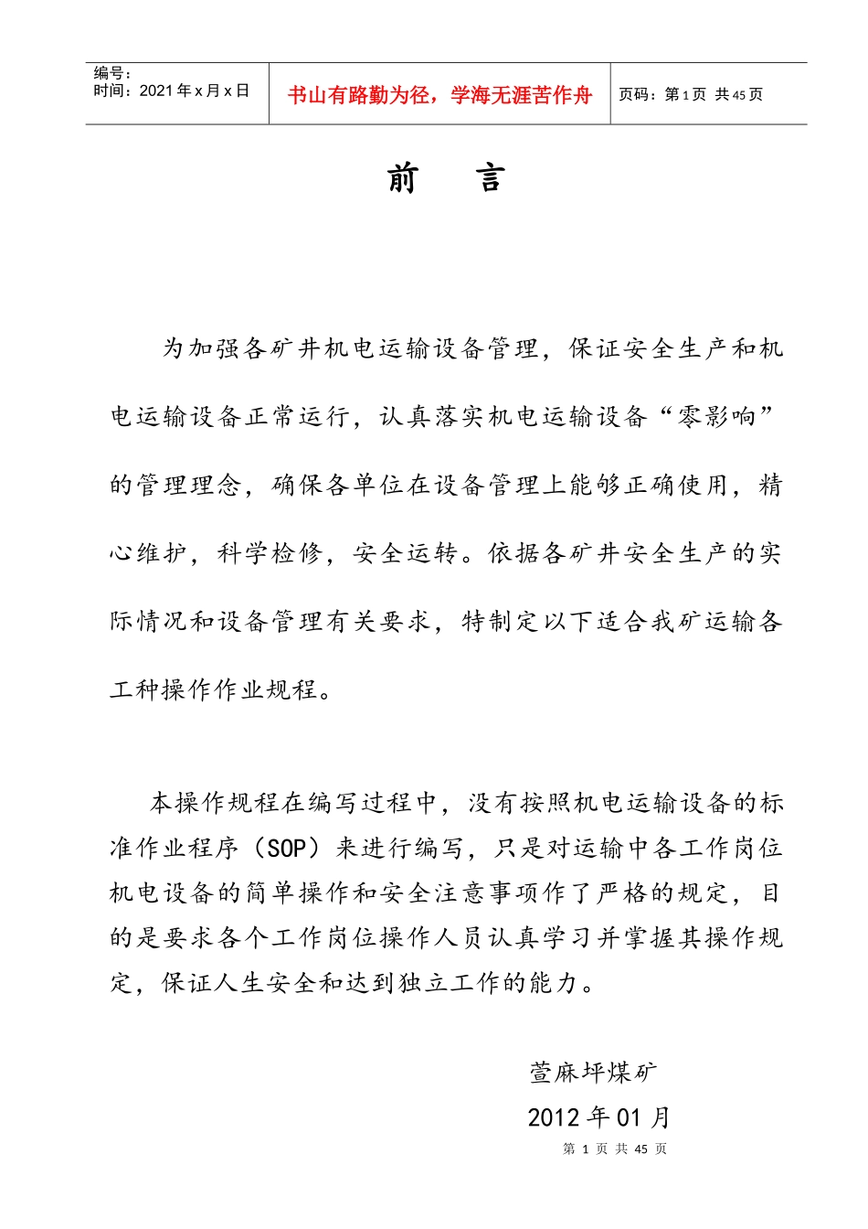 煤矿运输各种操作规程_第2页