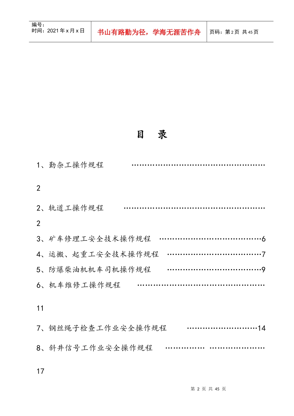 煤矿运输各种操作规程_第3页