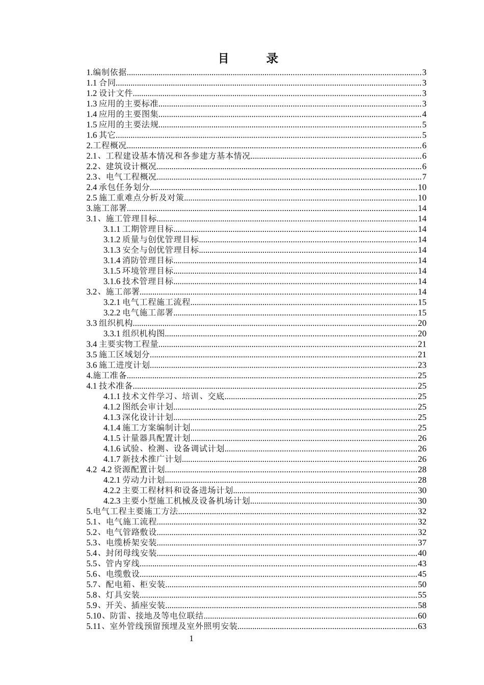 某工程电气工程施工方案2017年_第3页