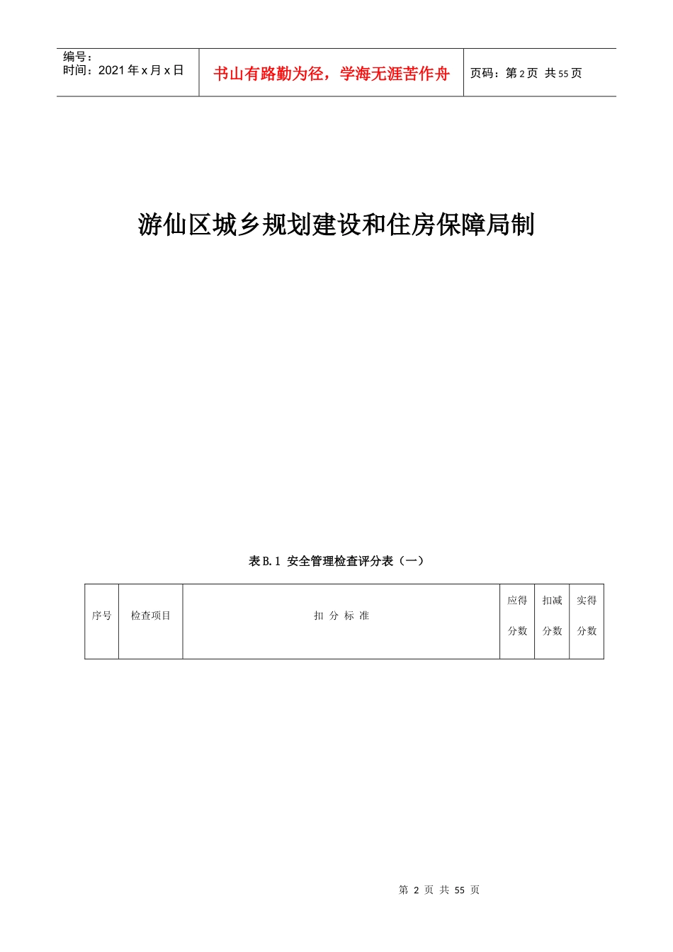 某市建筑施工安全检查评分表_第2页