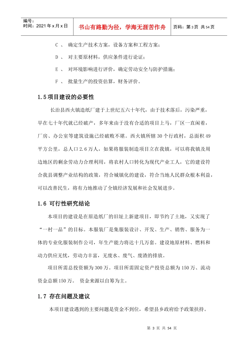 服装设计、制作与加工项目可行性研究报告_第3页