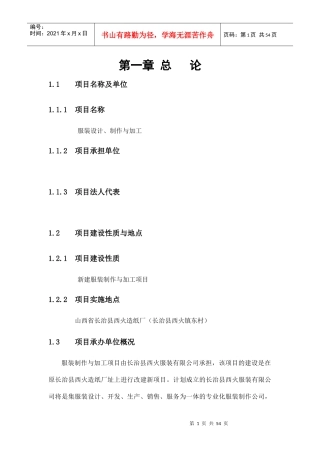 服装设计、制作与加工项目可行性研究报告