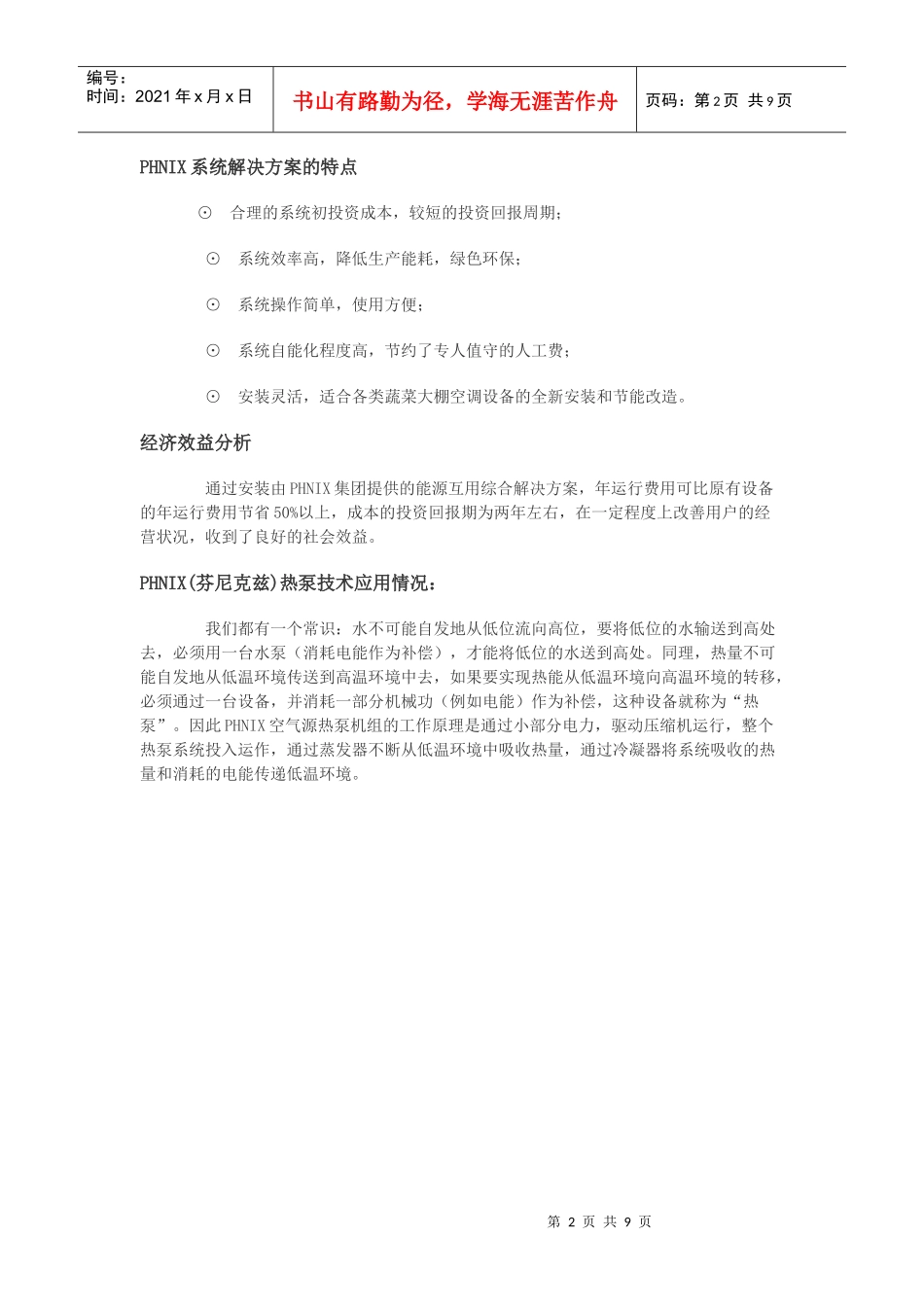 热泵空调在农业中的综合解决方案_第2页