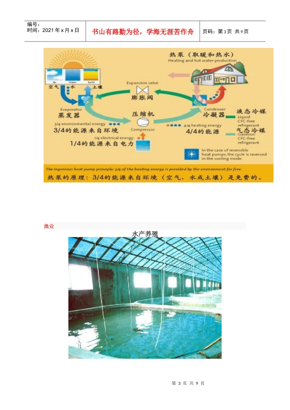 热泵空调在农业中的综合解决方案_第3页