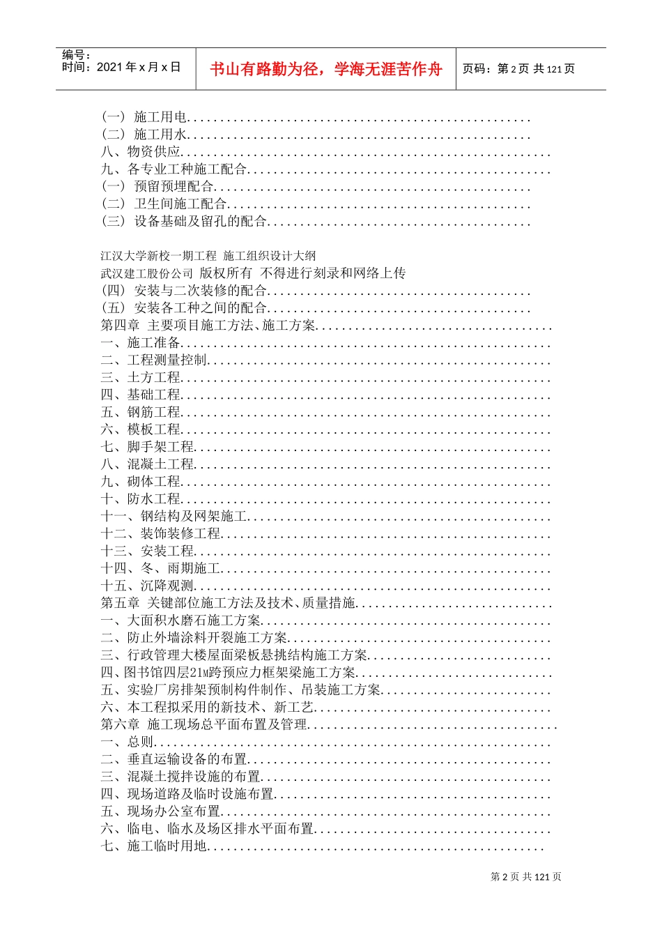 江汉大学新校一期工程施工组织设计方案大纲(DOC133页)_第2页