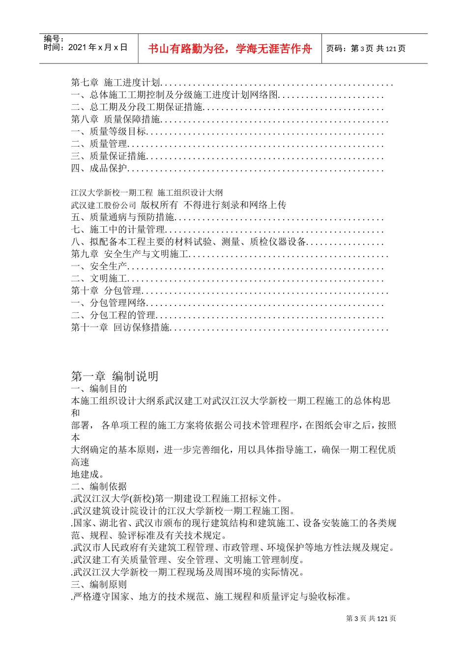 江汉大学新校一期工程施工组织设计方案大纲(DOC133页)_第3页