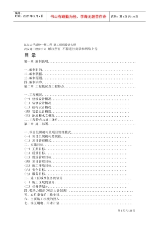江汉大学新校一期工程施工组织设计方案大纲(DOC133页)