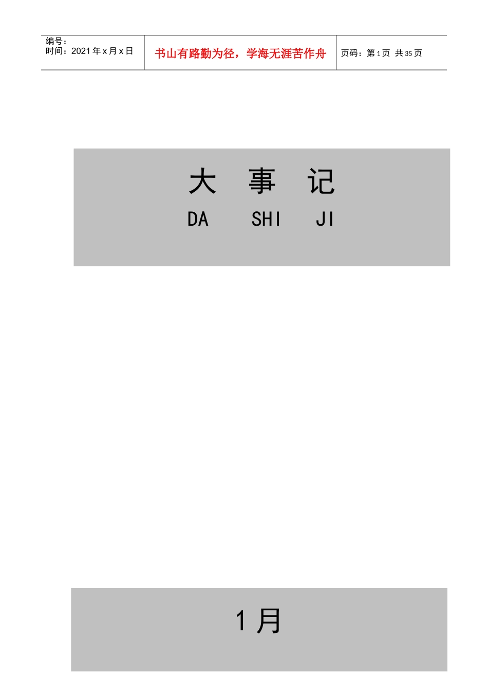 旗人民政府印发准格尔旗煤矿推行机械化开采提高回采..._第1页