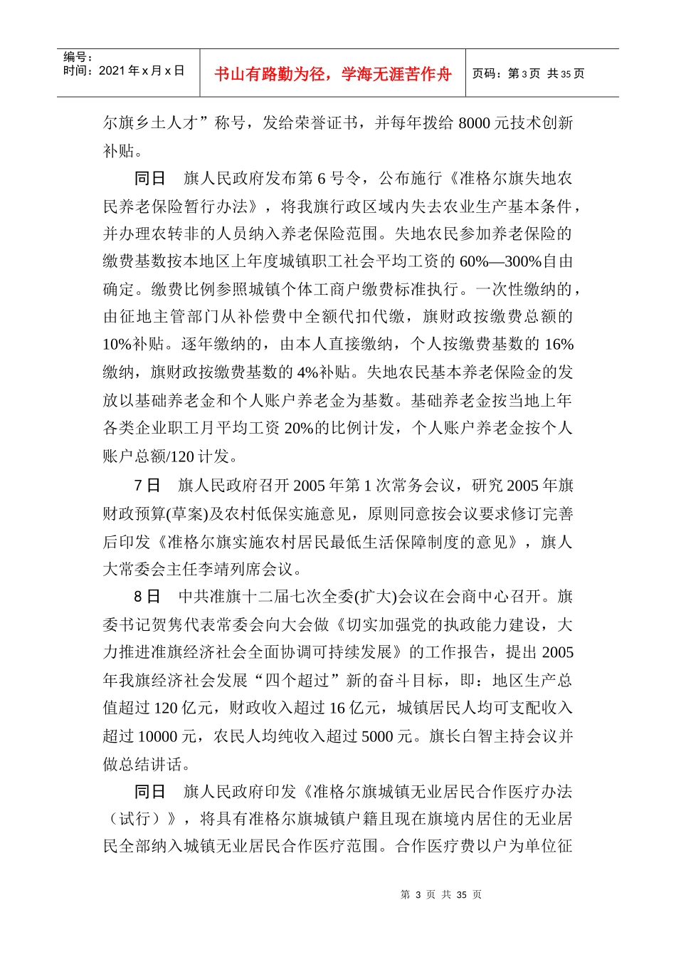 旗人民政府印发准格尔旗煤矿推行机械化开采提高回采..._第3页