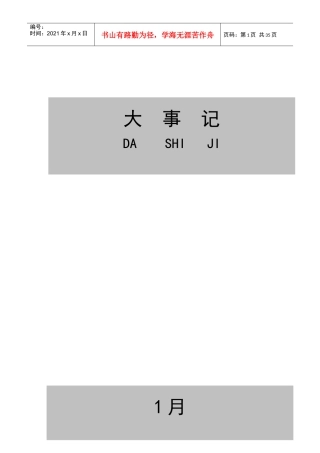 旗人民政府印发准格尔旗煤矿推行机械化开采提高回采...