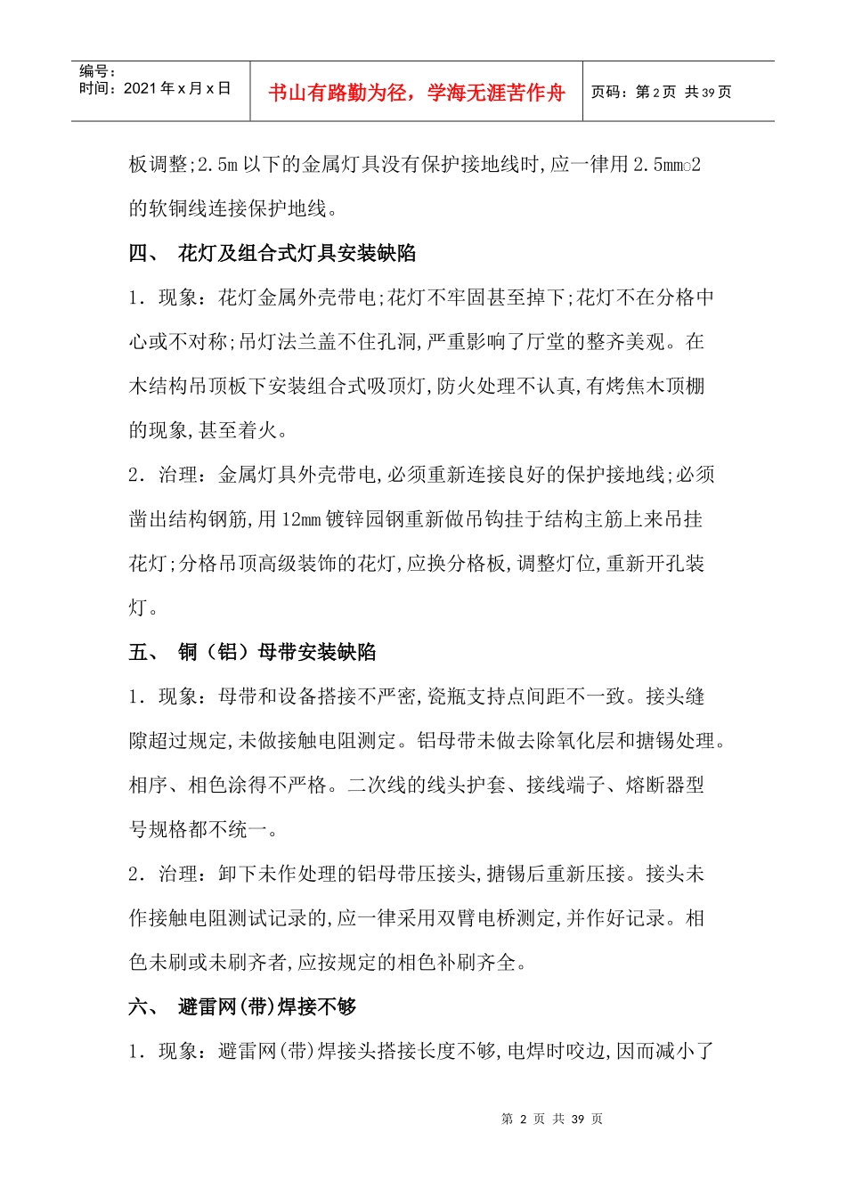 机电安装工程主要质量问题及防治_第2页