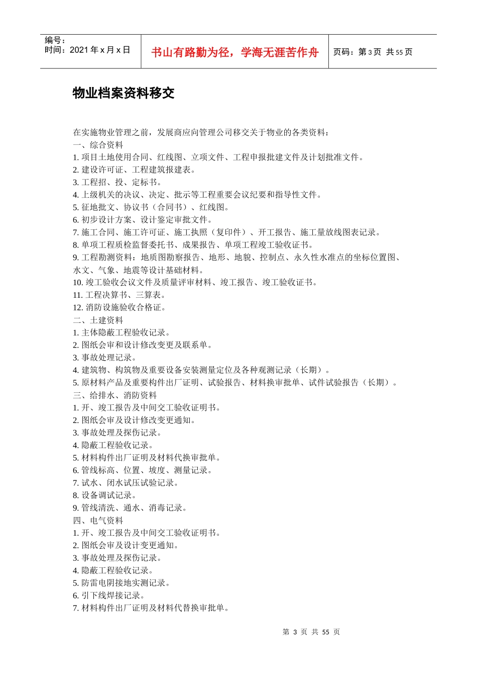 物业接管验收标准_第3页