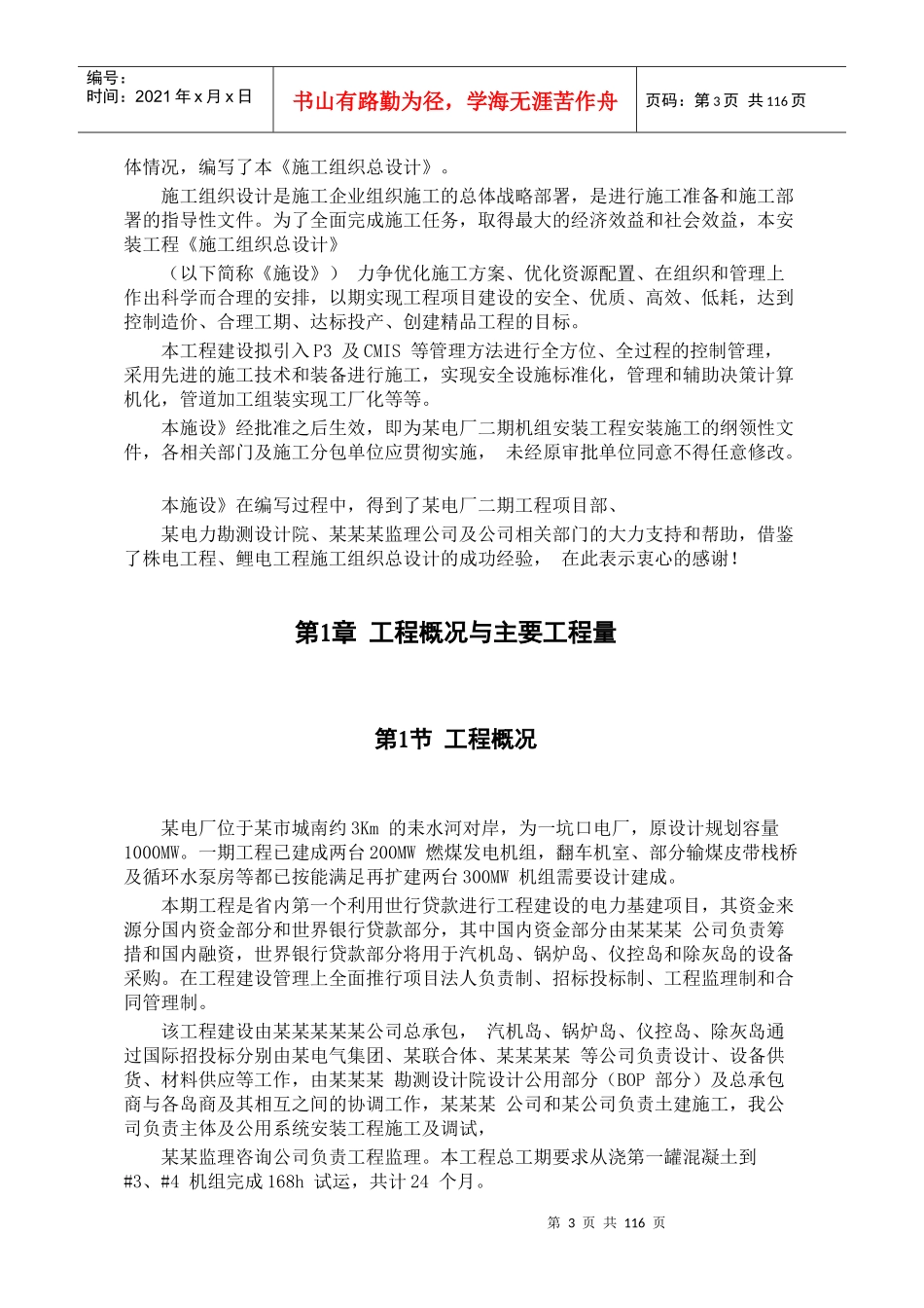 某电厂×MW机组安装工程施工组织设计_第3页