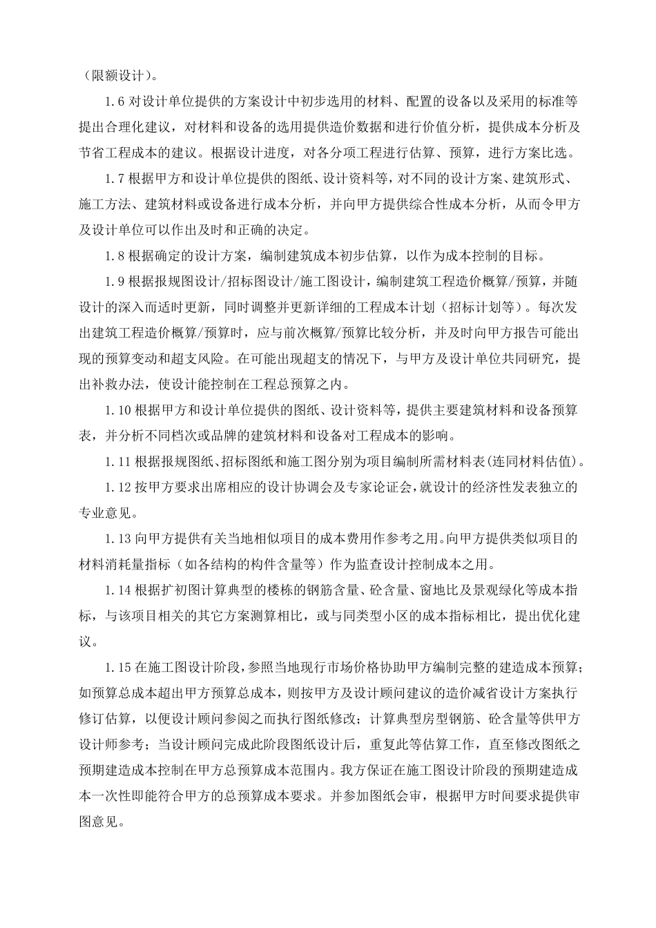 全过程造价服务实施方案_第3页